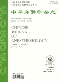 中华麻醉学期刊
